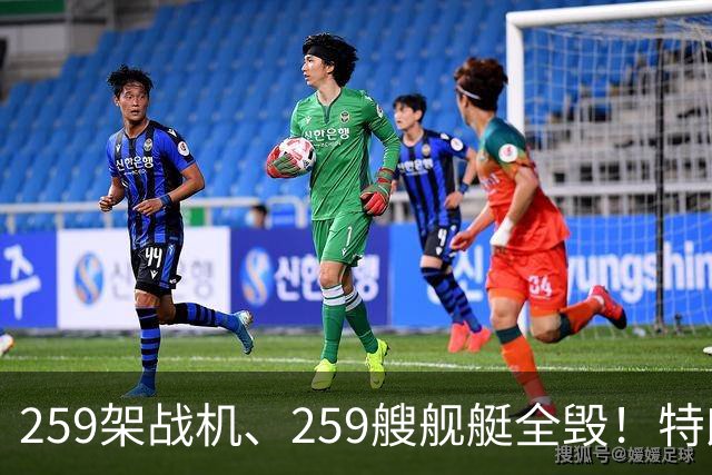 259架战机、259艘舰艇全毁！特朗普摊牌，伊朗面临谈判开战二选一